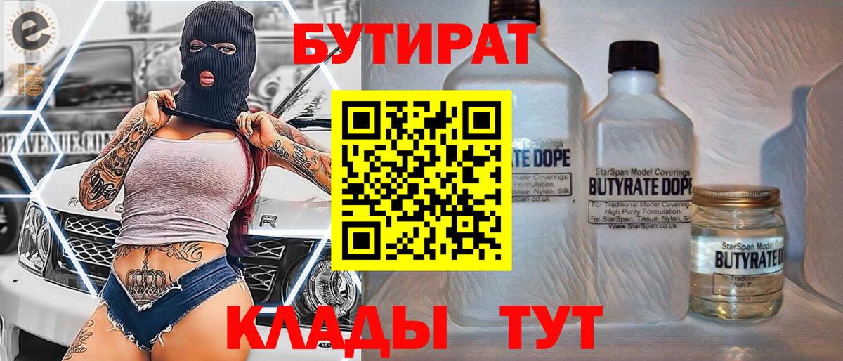 Анжеро-Судженск  Бутират  Вход с VPN  БУТИРАТ BDO 