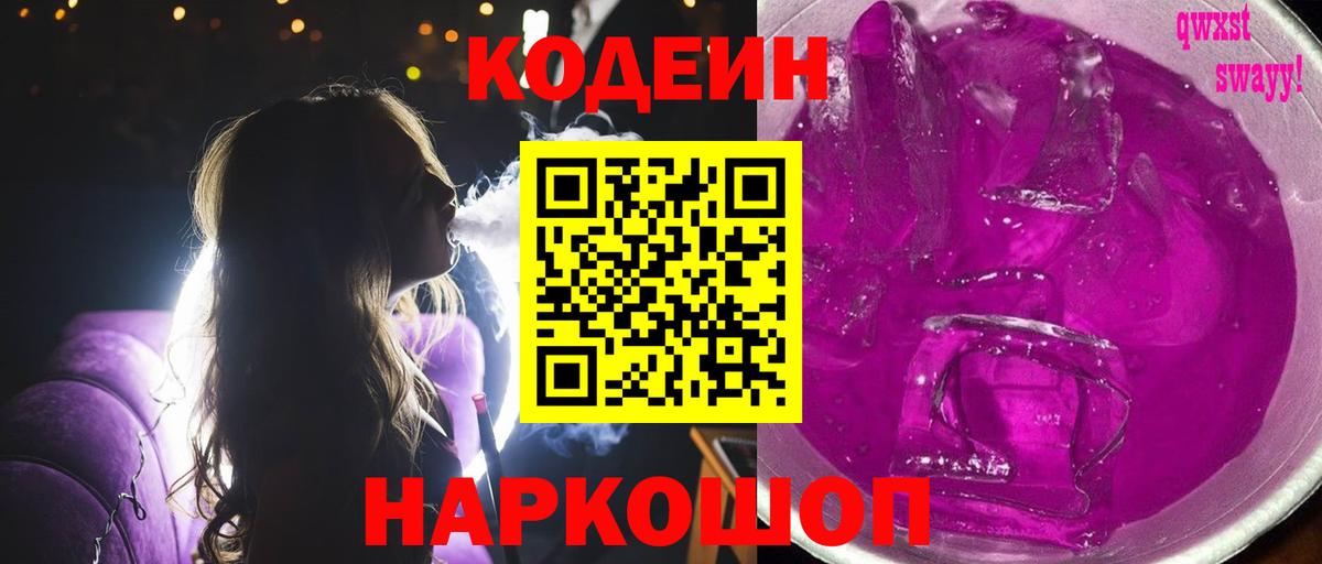 Codein Purple Drank Анжеро-Судженск