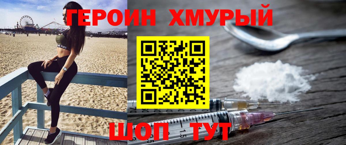 Анжеро-Судженск  Героин  Вход с VPN  Героин хмурый 