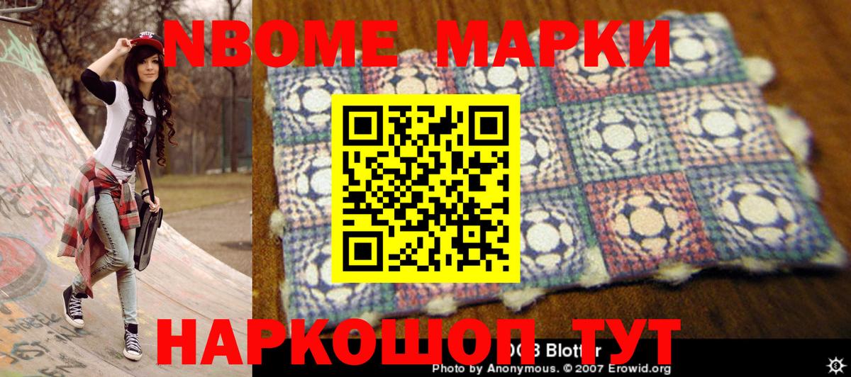 Марки 25I-NBOMe 1,5мг Анжеро-Судженск
